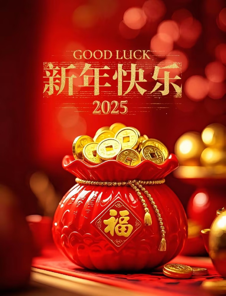 2025元旦快乐 ！ 威海大禹应急装备伴您新岁启新程！